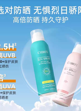 泰国CIBIO2防晒喷雾防紫外线50倍防水防汗美白全身CB持久清爽男女