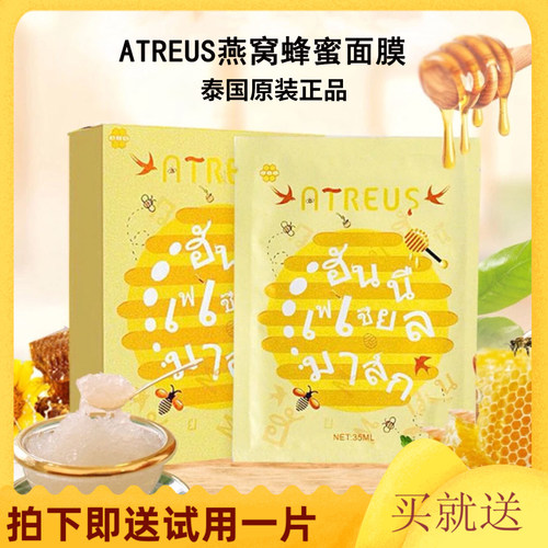 泰国atreus蜂蜜燕窝亮白去暗黄