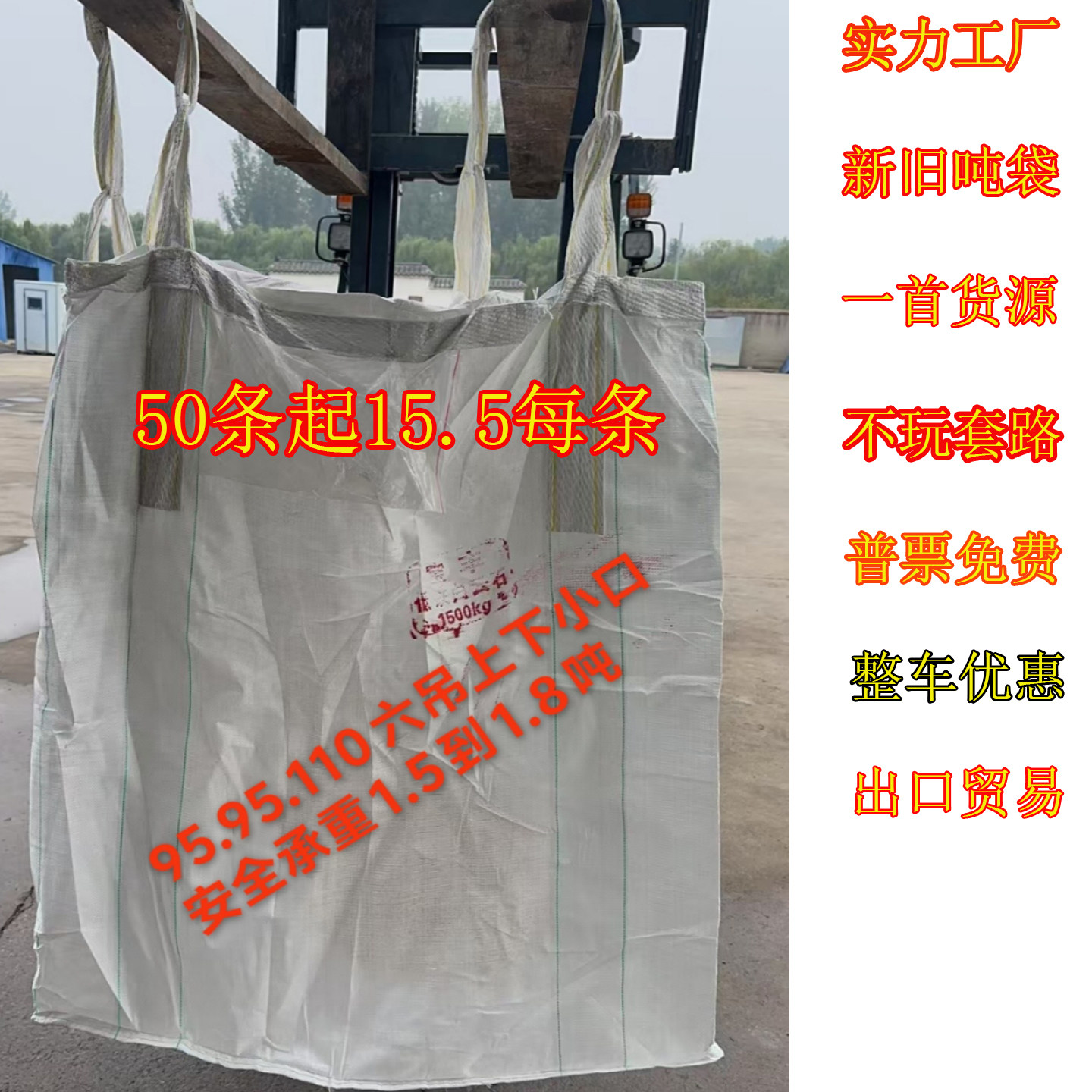二手吨袋加厚白色1吨钢厂图片