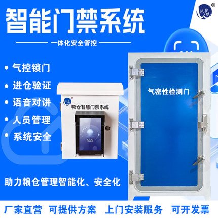 智慧仓储平台人脸识别门禁管理系统一体化安全管控系统密封门订做