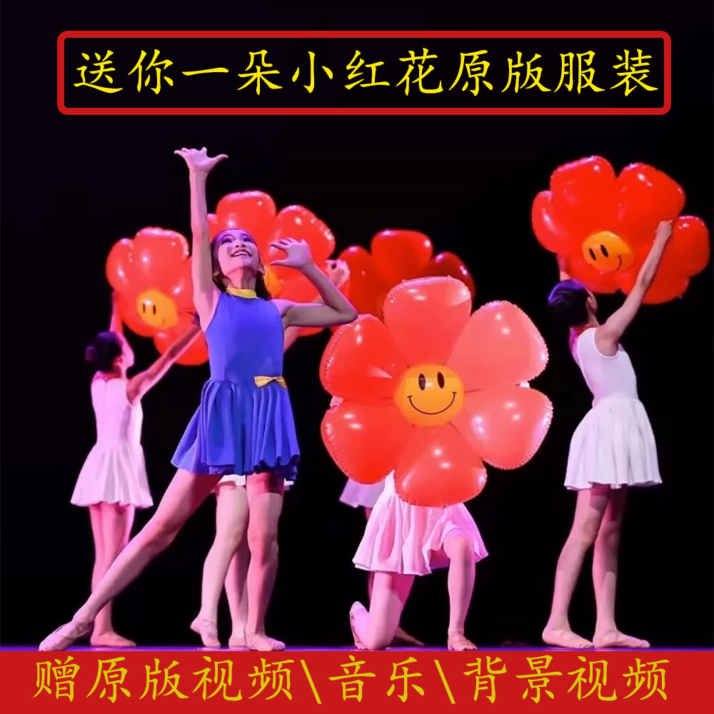 送你一朵小红花舞蹈服演出服小荷儿童演出服