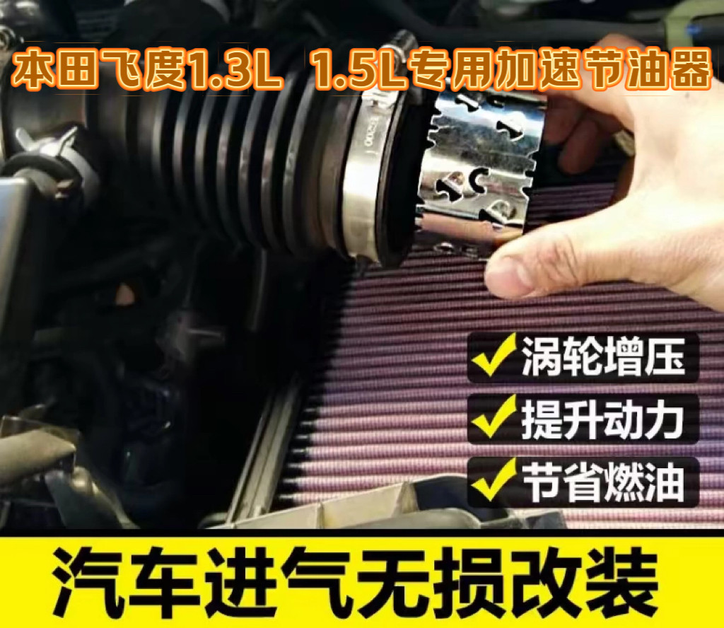 本田飞度1.3L  1.5L 动力提升加速省油神器机械改装涡轮增压器