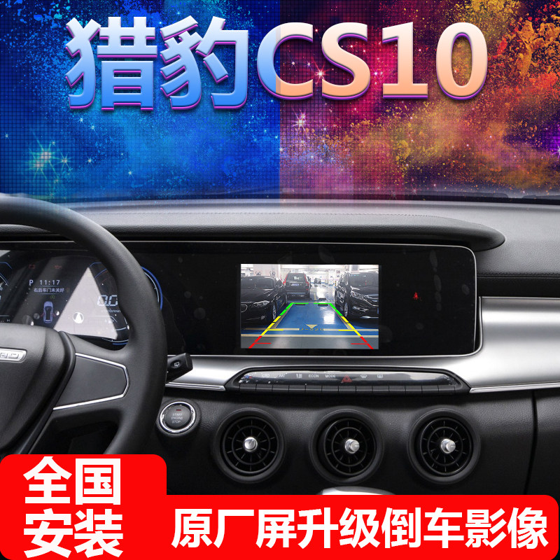 适用于三菱猎豹CS10 CS9倒车影像原厂屏专用后视高清夜视摄像头