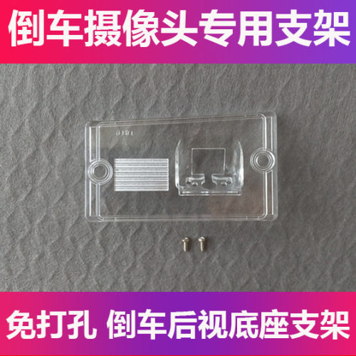 适用于12款起亚赛拉图倒车后视摄像头支架记录仪后镜头牌照灯壳支