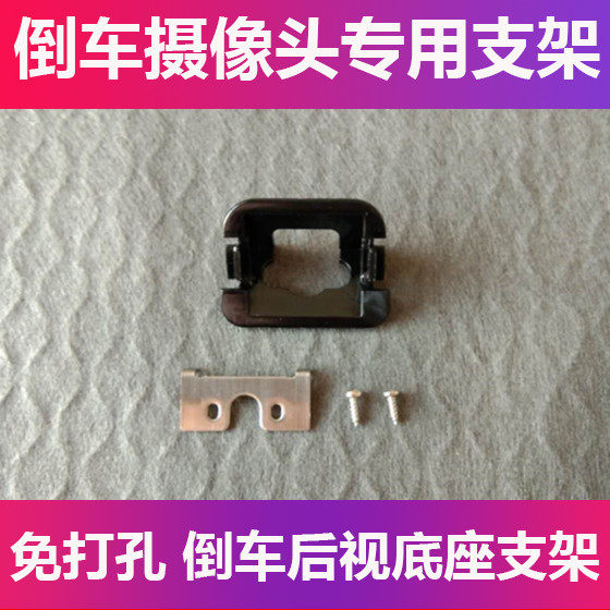 适用于09-11款丰田凯美瑞倒车后视摄像头支架记录仪后镜头牌照