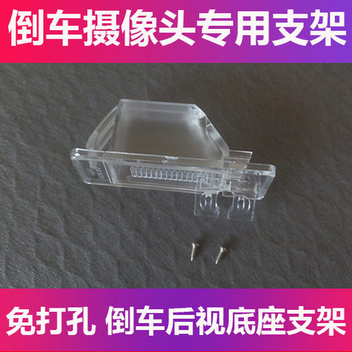 适用于英菲尼迪ESQ Q50L倒车后视摄像头支架记录仪后镜头牌照灯壳