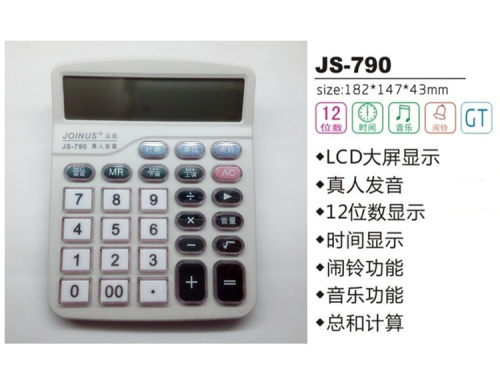 商务办公12位语音电子计算器