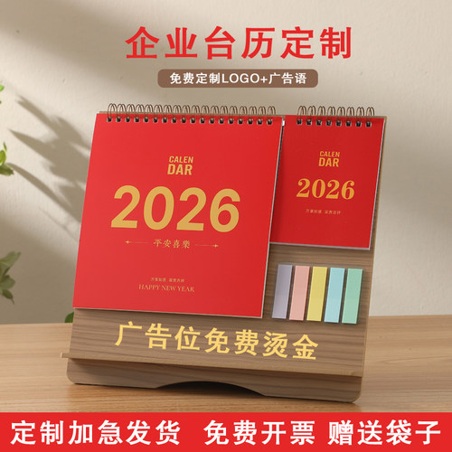 台历2026年桌面本式专版定制logo