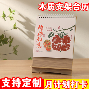 台历2026年创意简约桌面摆件月历大格子定制工作日历本木质木架笔筒办公室小号台历办公计划本式专版定制logo