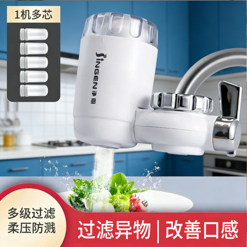 净恩水龙头净水器去除铁锈泥沙