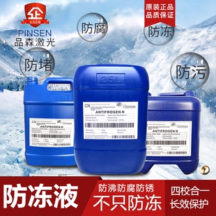 防冻液激光切割雕刻机专用大族激光工业防冻液