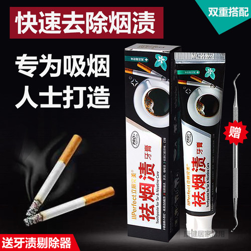 去黄去烟渍牙膏去烟渍牙膏