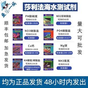 沙利法测试剂莎利法水质KH检测NO3PO4钙镁NO2铜PH锶海水鱼珊瑚缸