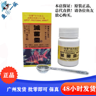 台湾海宝灭菌灵 淡海水疑难杂症蒙眼杀菌 烂身立鳞脱肛除虫