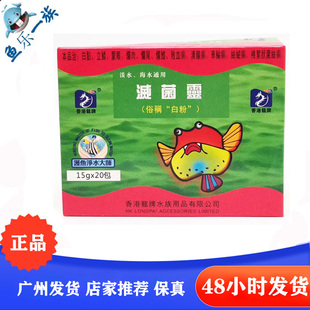 香港龙牌灭菌灵水族观赏鱼烂肉棉絮菌丝俗称白粉15g包邮非药品