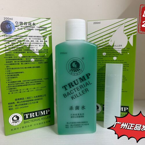 皇牌200mL杀菌水甲基蓝白点白毛烂肉鹦鹉地图银龙孔雀水质稳定剂