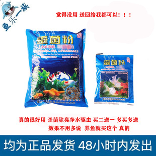 灵菌粉净化水质金鱼锦鲤净水剂鱼缸白点白毛消毒鱼池鱼池水族清澈