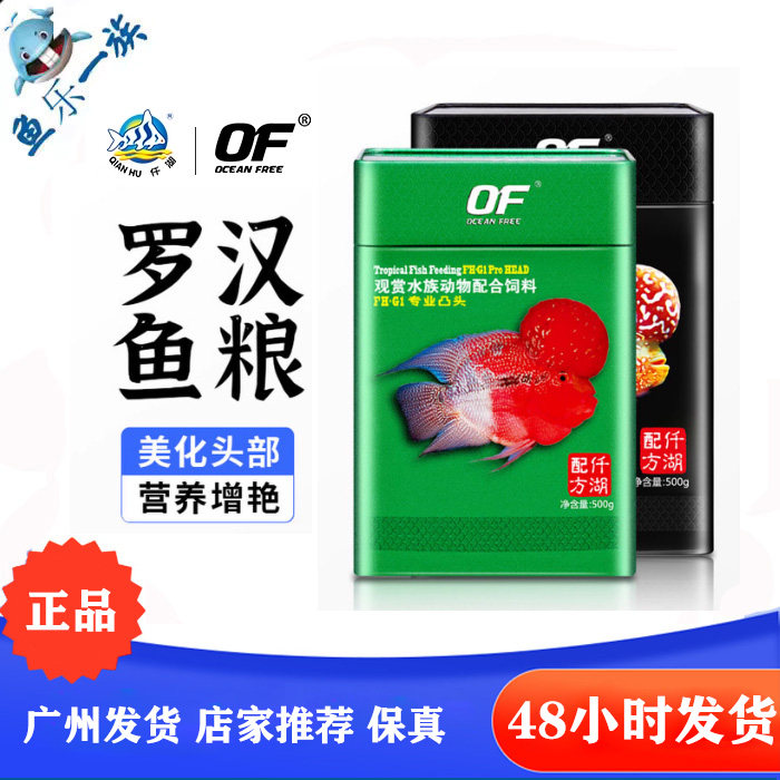 仟湖罗汉鱼专用饲料爆头鱼食颗粒观赏鱼饲料