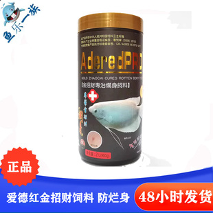 爱德红金招财专用饲料防治烂身营养均衡鱼料地图鱼红战船鱼食鱼粮