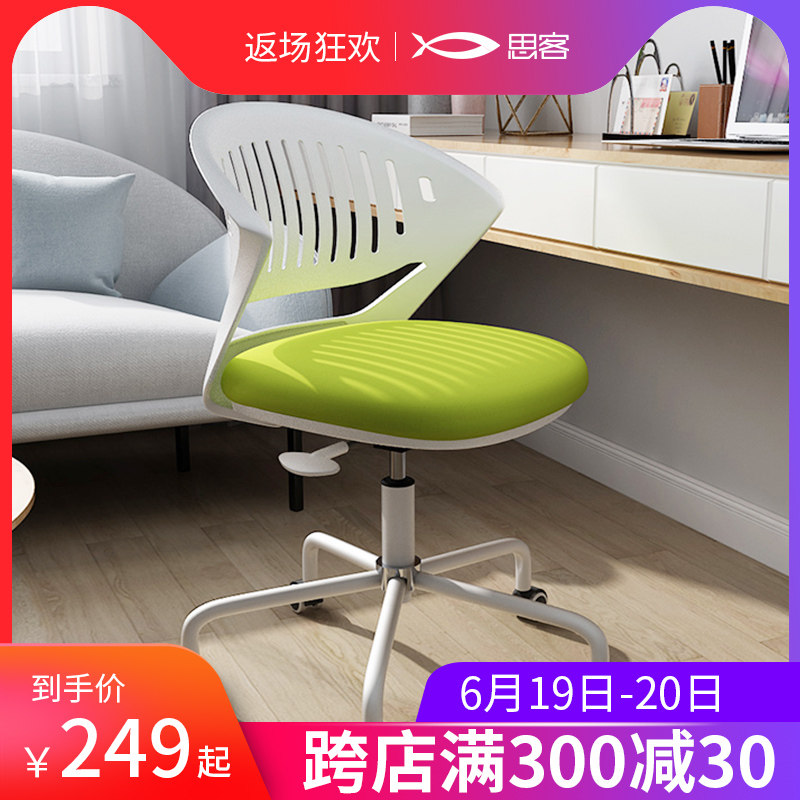 思客電腦椅辦公椅小巧家用書房學習椅升降轉椅現代簡約小戶型椅子在類目 住宅傢俱, 坐具類, 椅類, 電腦椅中 - 來自Buy2taobao.com提供專業的淘寶代購服務
