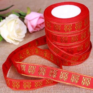 婚庆用品新郎新娘结婚捆被子包裹带婚礼出嫁陪嫁嫁妆喜字打包带