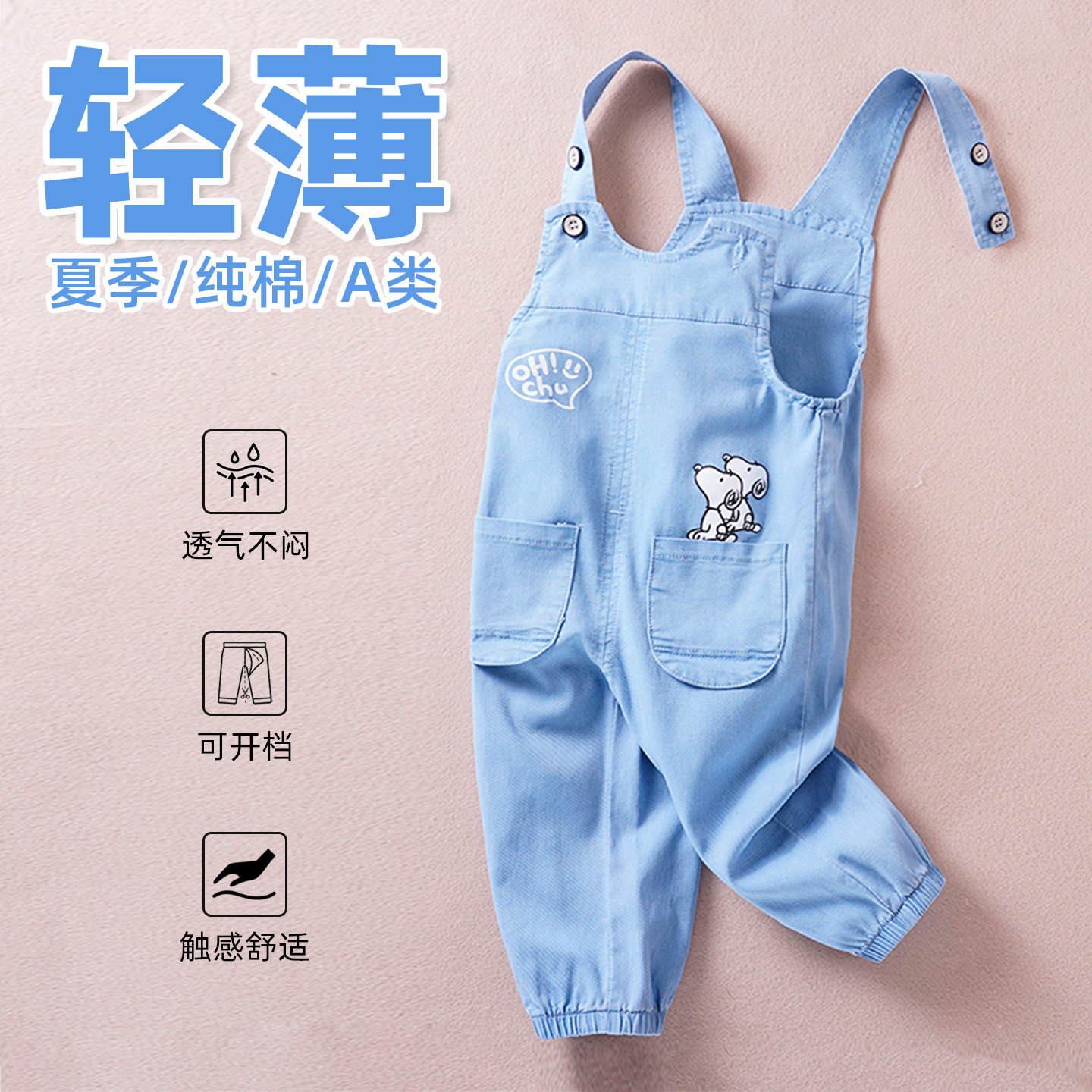 宝宝背带裤夏季薄款天丝牛仔裤男童新款开档一岁儿童女婴儿防蚊裤