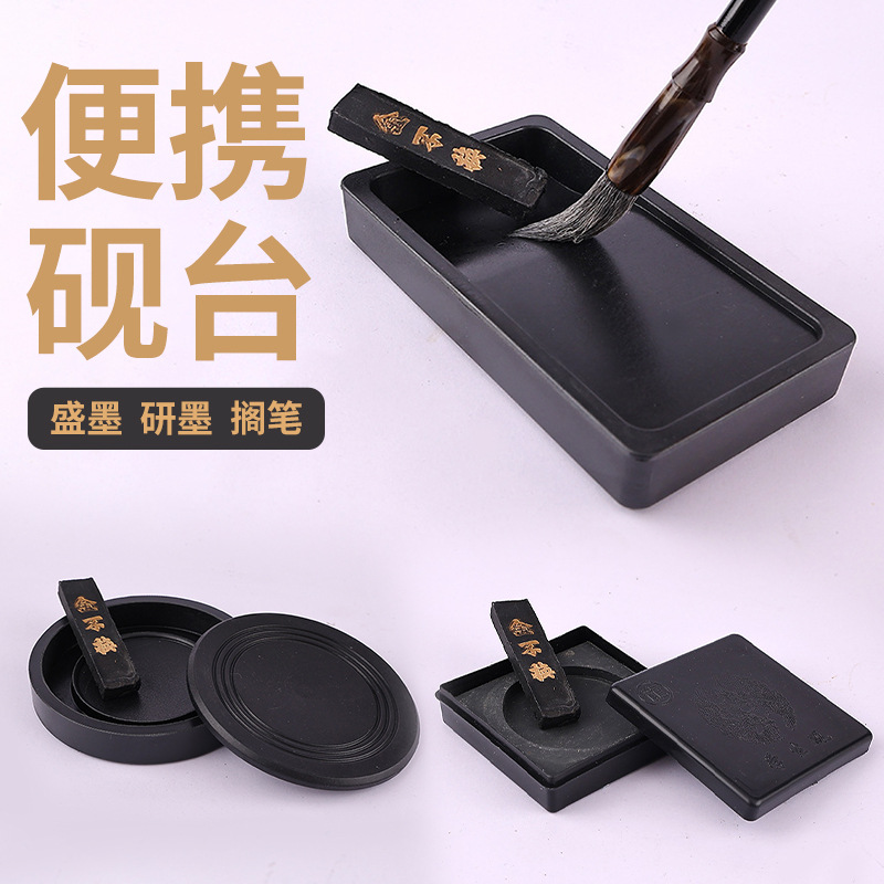 3寸学生砚台防摔带盖便携文房四