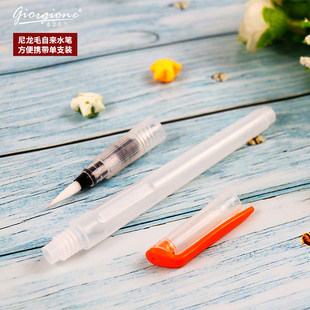乔尔乔内尼龙毛自来水笔储水毛笔水溶彩铅固体水彩画笔尼龙毛软头