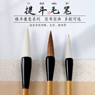 光祖羊毫斗笔狼毫提斗兼毫抓笔湖笔写对联专用毛笔春联特大号书法