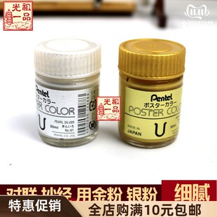 日本原装金粉银粉佛像书法绘画金色墨汁颜料抄心经对联不掉色文房