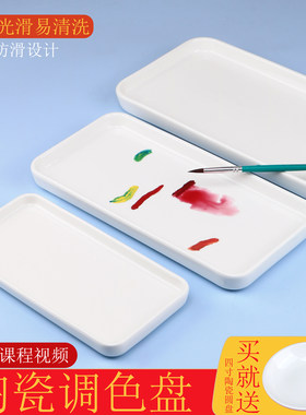 光祖陶瓷国画调色盘毛笔颜料盘