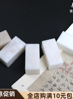 2.5*5cm白色冻石昆仑印章石料篆刻练习石头寿山石学生印天然章料