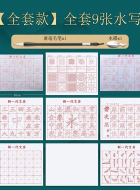 光祖万次书写水写布练毛笔字水写