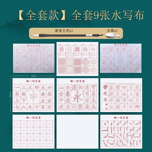 光祖万次书写水写布练毛笔字水写