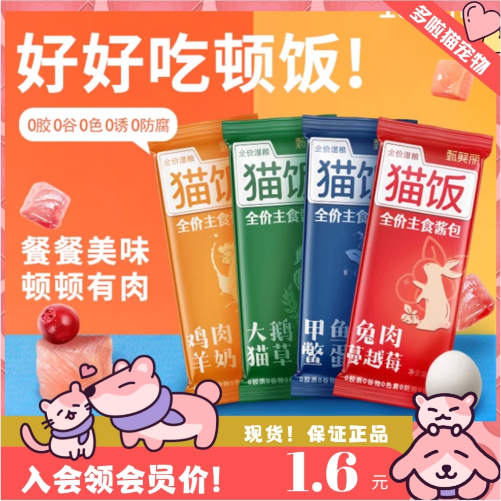 妮吖主食猫饭50g营养美味护肤亮眼兔养护全阶段鸡肉猫草羊奶鳖蛋