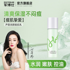军博仕芦荟润颜轻肌乳 补水保湿乳液面霜女不闷痘抗皱紧致旗舰店