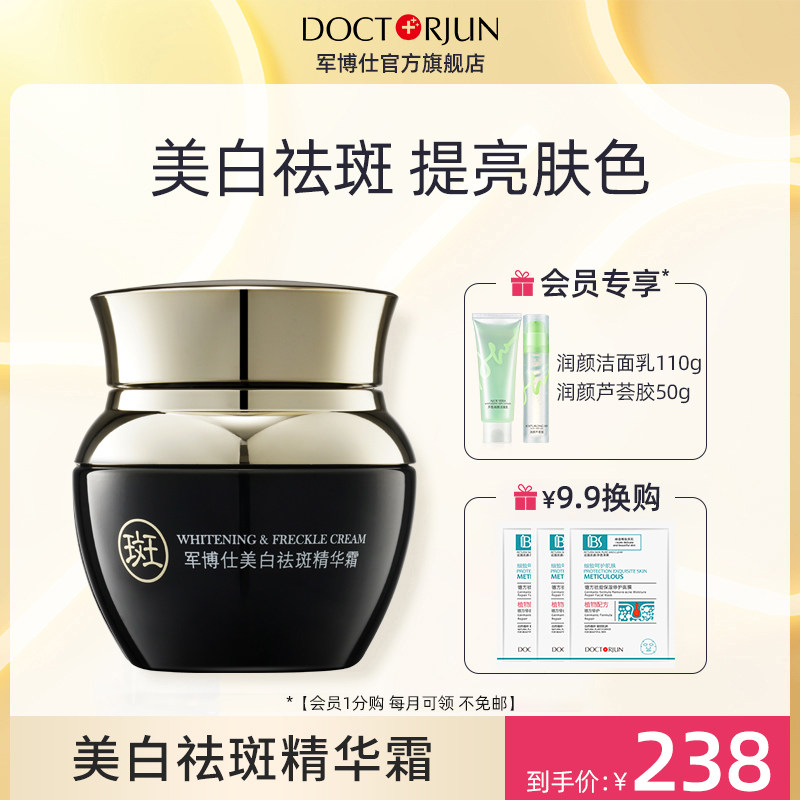 军博仕祛斑霜色斑雀斑晒斑黄褐斑烟酰胺美白霜去斑产品早晚霜官网