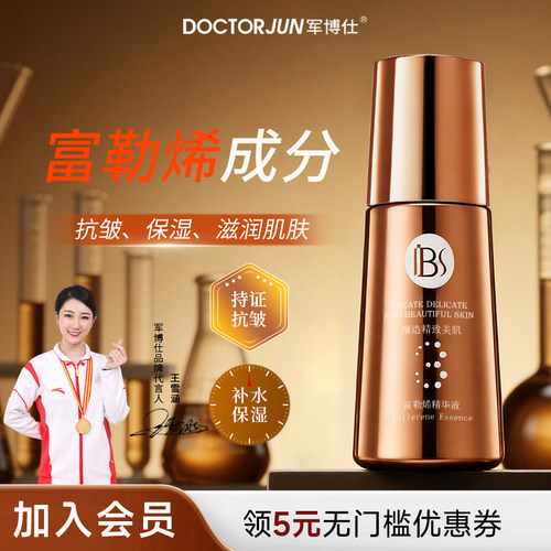 军博仕富勒烯抗皱精华液