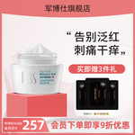 军博仕德方角质修护霜去红血丝维稳缓解肌肤敏感泛红补水保湿舒缓