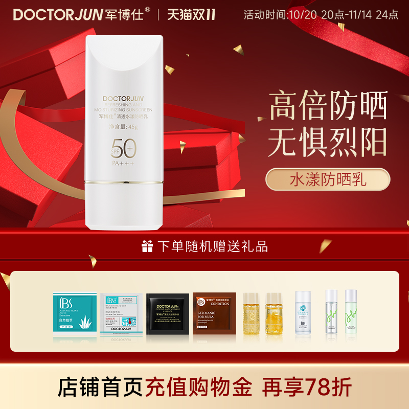 军博仕水漾防晒乳SPF50+PA+++