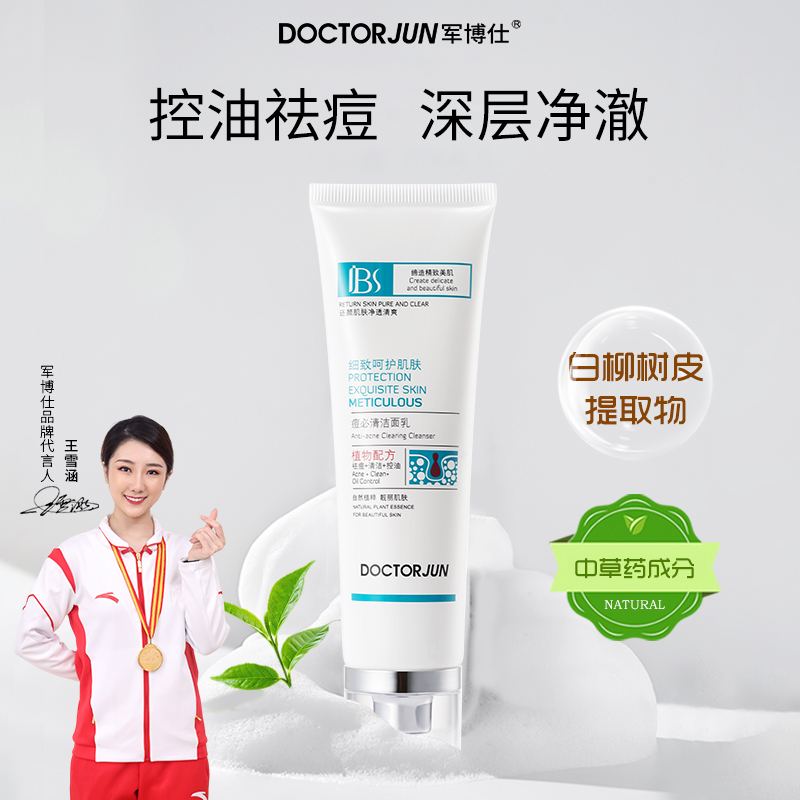 痘必清洁面乳控油去痘