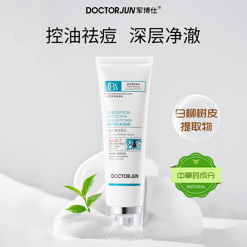痘必清洁面乳控油去痘