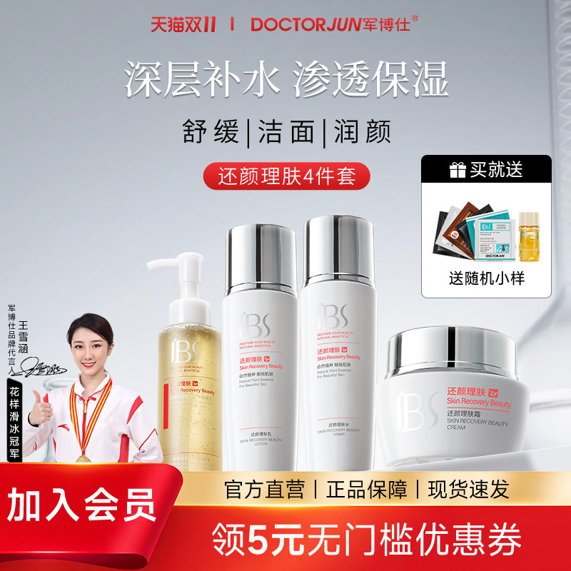军博仕还颜理肤水乳套装补水保湿滋润护肤品男女士可用化妆品正品