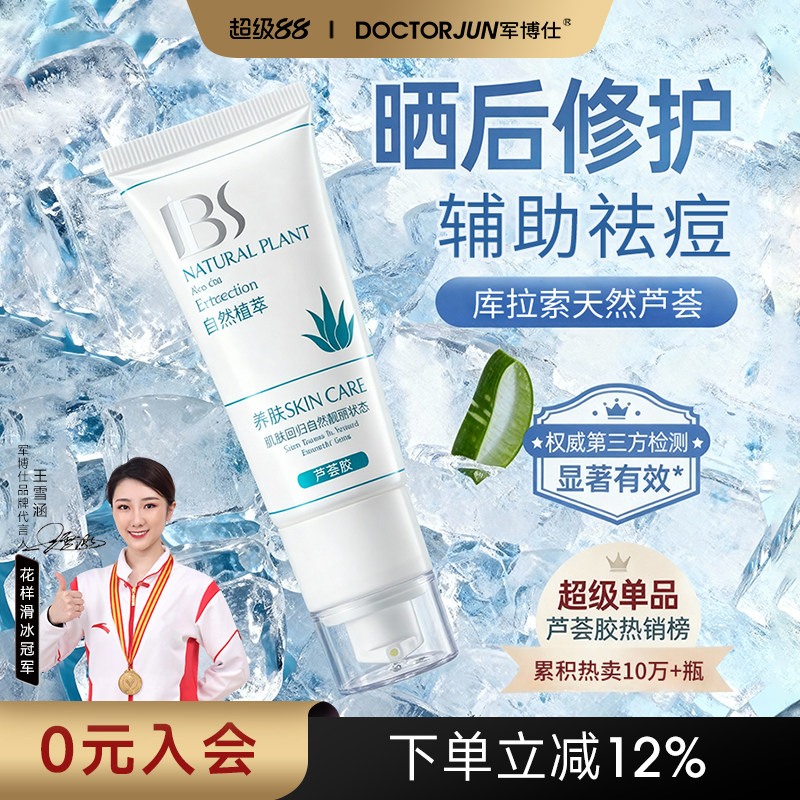 军博仕德方芦荟胶舒缓保湿晒后修护辅助祛痘男女士学生可用护肤品