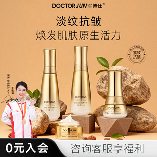 军博仕紧致抗皱水乳套装补水保湿男女生可用护肤品官方旗舰店正品