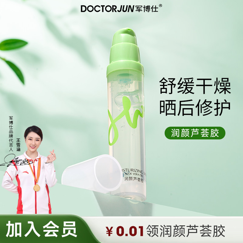 军博仕润颜芦荟胶辅助祛痘补水保湿凝胶润肤霜男女可用护肤品正品