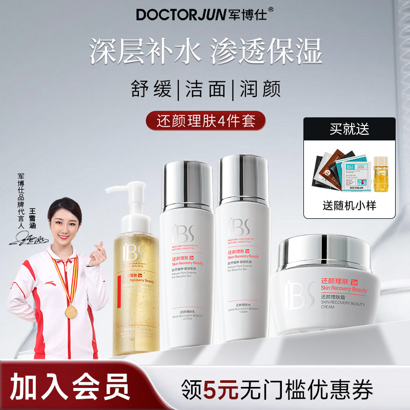 军博仕还颜理肤水乳套装补水保湿滋润护肤品男女士可用化妆品正品