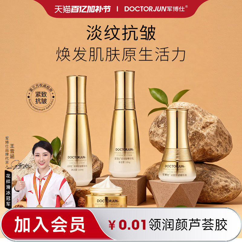 军博仕紧致抗皱水乳套装补水保湿男女生可用护肤品官方旗舰店正品