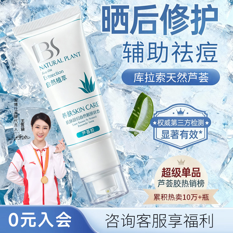 军博仕德方芦荟胶舒缓保湿晒后修护辅助祛痘男女士学生可用护肤品