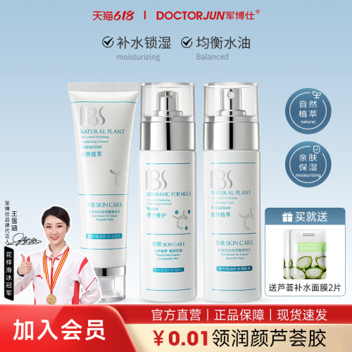 军博仕保湿水乳套装控油